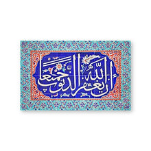 Load image into Gallery viewer, Turkey Quran Calligraphic Print